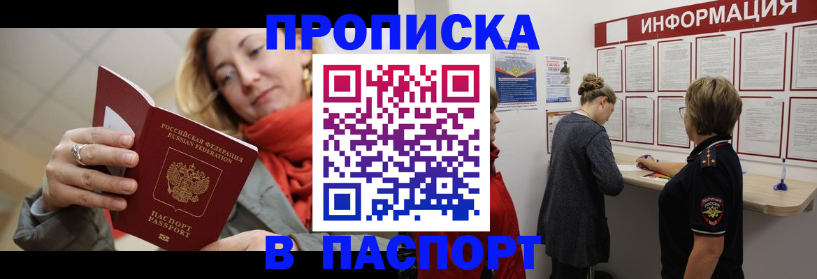прописка поиск в Северобайкальске