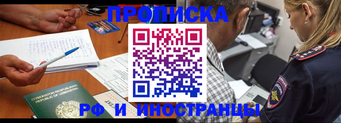 прописка в квартире в Северобайкальске