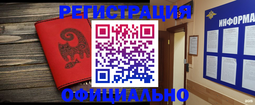 временная регистрация госуслуги в Северобайкальске