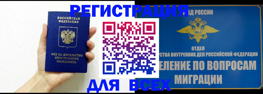 купить прописку в Северобайкальске